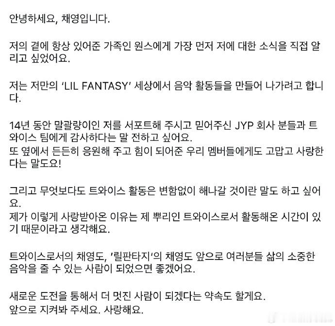 孙彩瑛宣布离开JYP 我想在属于自己的 “LIL FANTASY” 世界里，创作