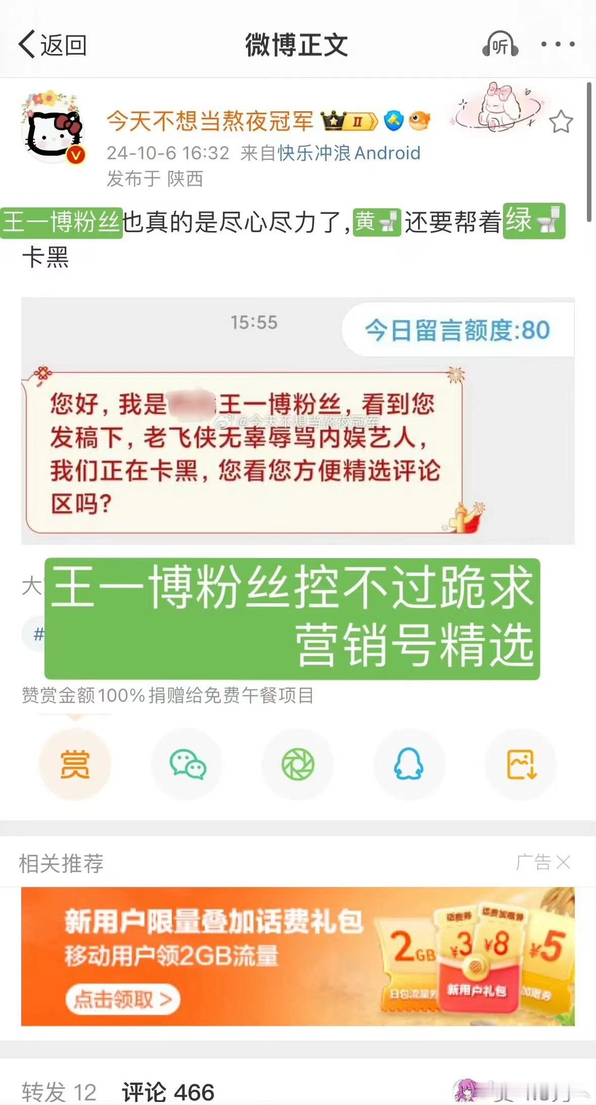 #王一博的粉丝恶毒成性# ​​​