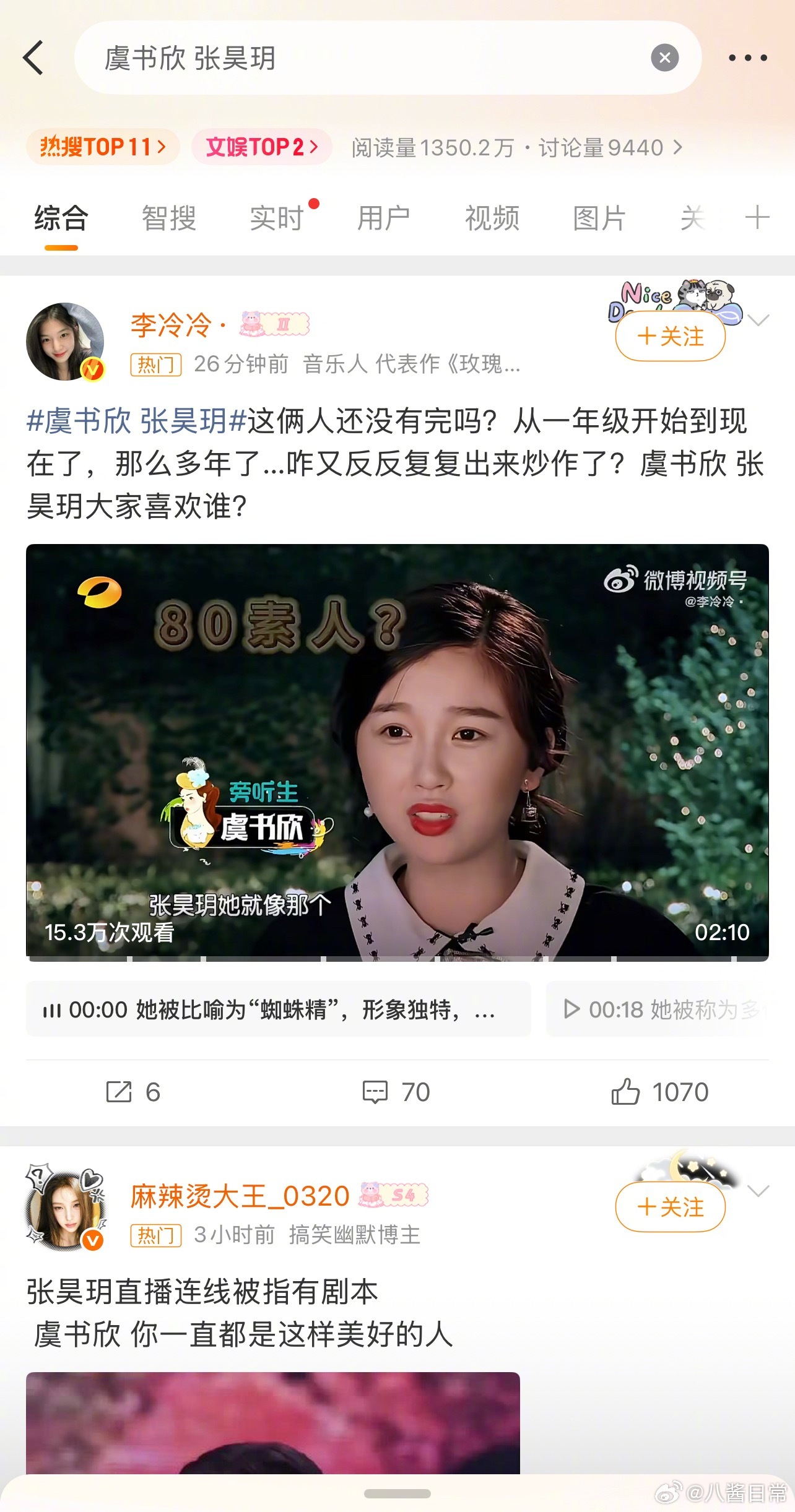 虞书欣和张昊玥怎么突然又上rs了虞书欣 张昊玥