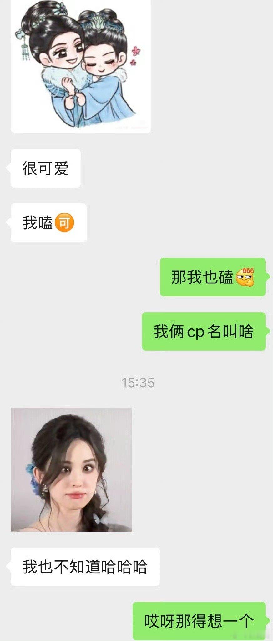 张慧雯娜扎聊天记录哈哈哈这两也太有趣了，取了什么组合呢，娜扎慧雯，还是她两起的好