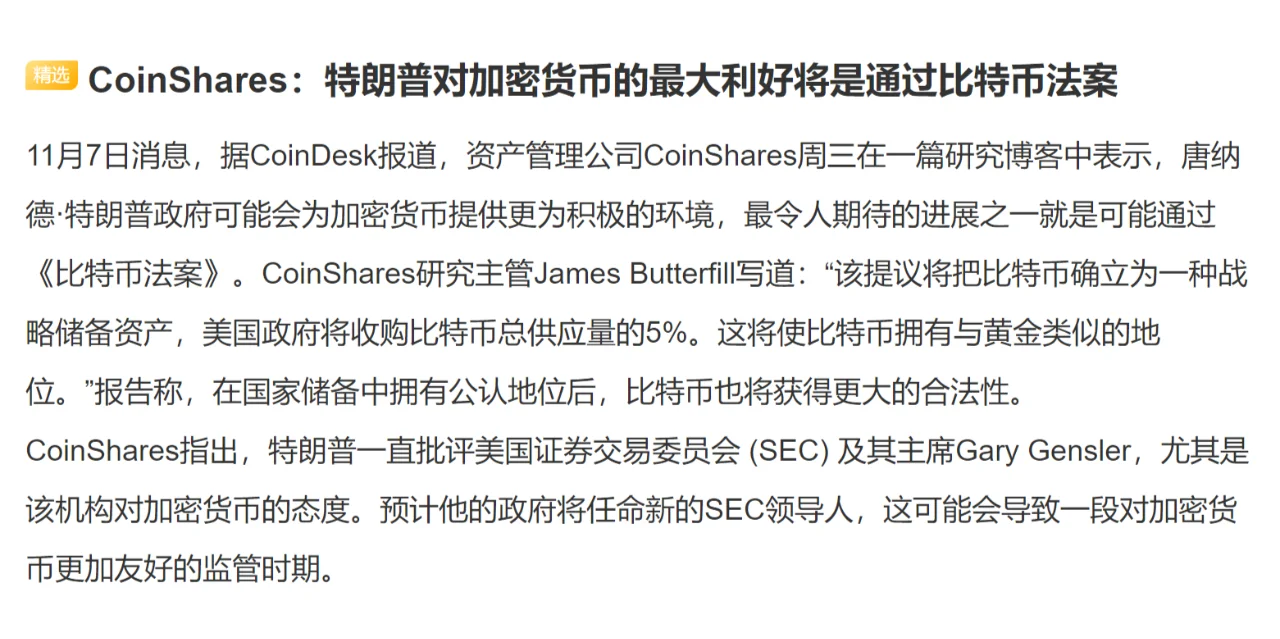 CoinShares：特朗普对加密货币的最大利好将是通过比特币法案