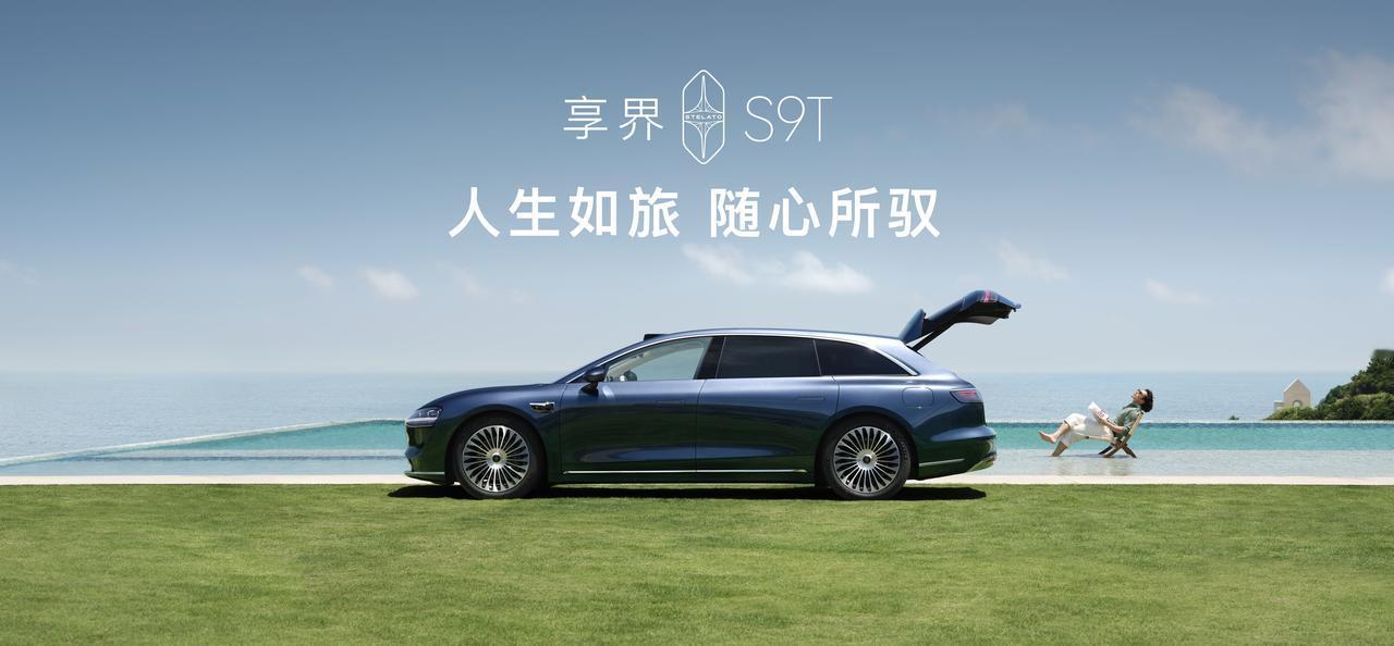 享界S9T正式上市，30.98万元起。
发布会上，余承东用享界S9T致敬热爱。