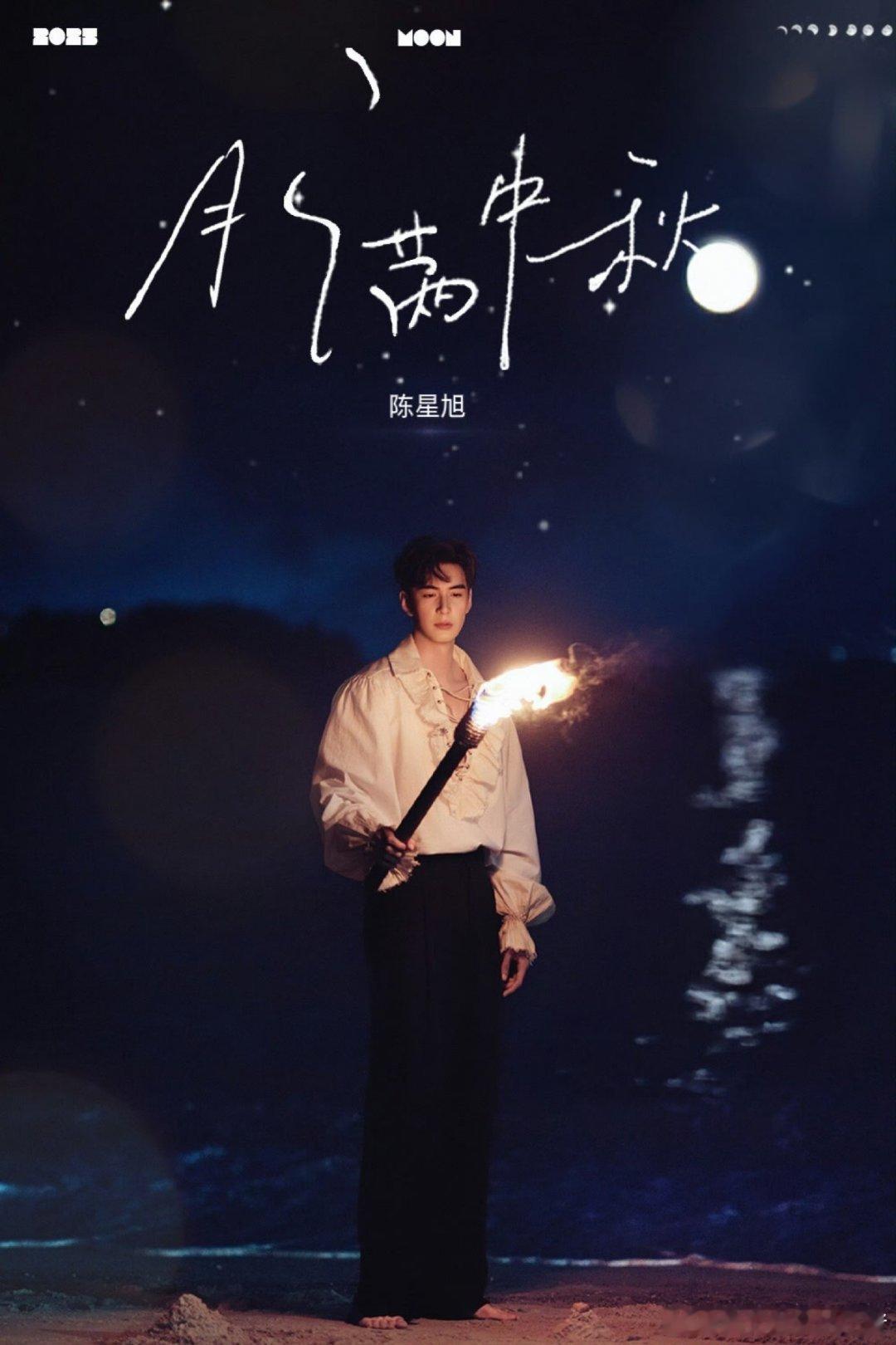海边王子陈星旭，每一处都好品[流鼻血][流鼻血] ​​​