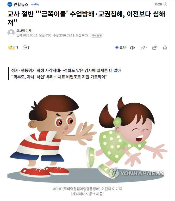 【韩国近半数教师称："问题学生"干扰教学、侵犯教权，较以往更严重】海外新鲜事热点