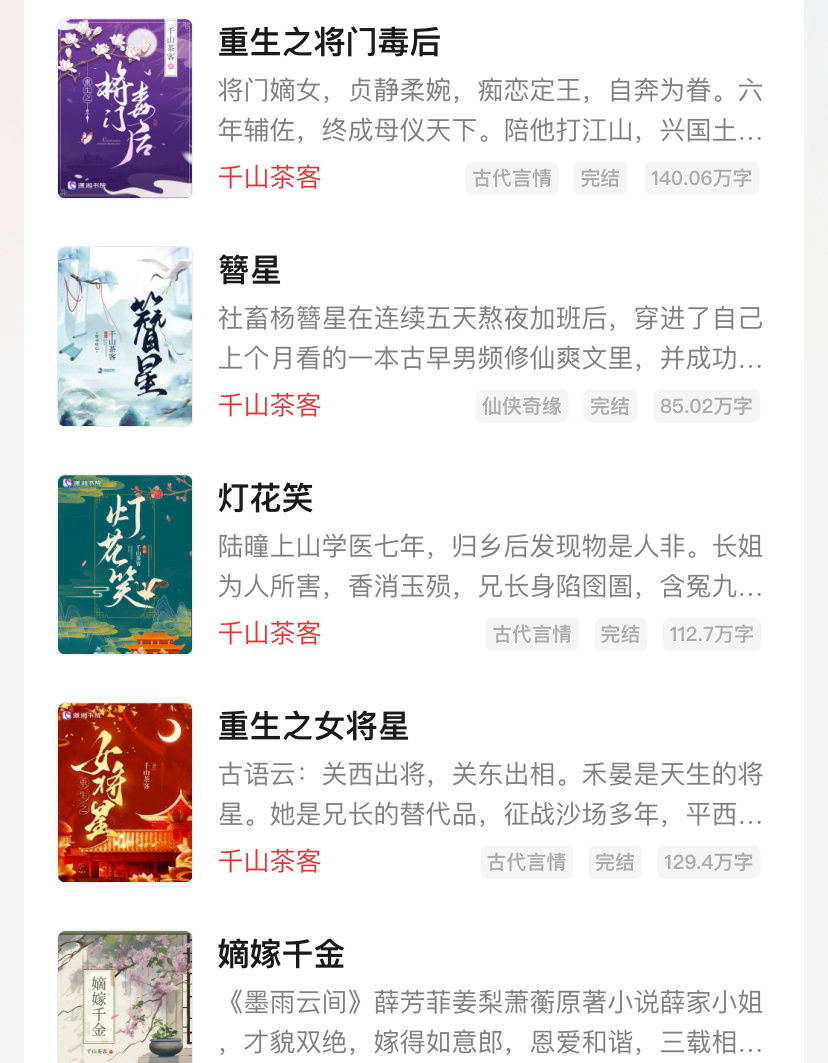 千山茶客 新文 千山茶客要开新文了，终于不用书荒了，上一本看的还是她的《簪星》 