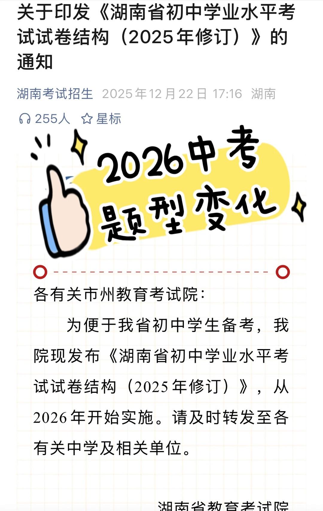 2026年中考试卷结构出来啦！
[偷笑]就英语而言
	
题型变化特点：新增“选词