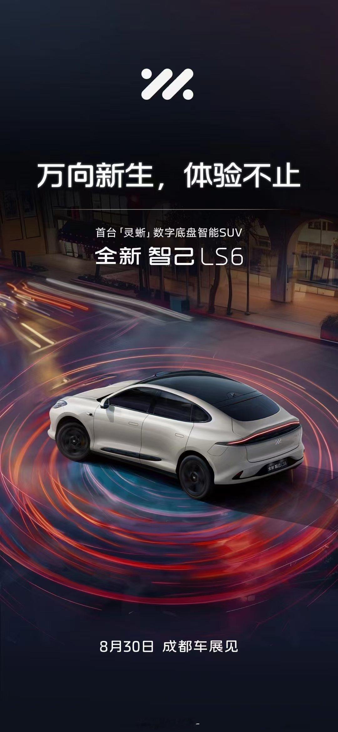 新款智己LS6来了 灵蜥数字底盘、空悬、CDC、零重力座椅、高通8295芯片全都