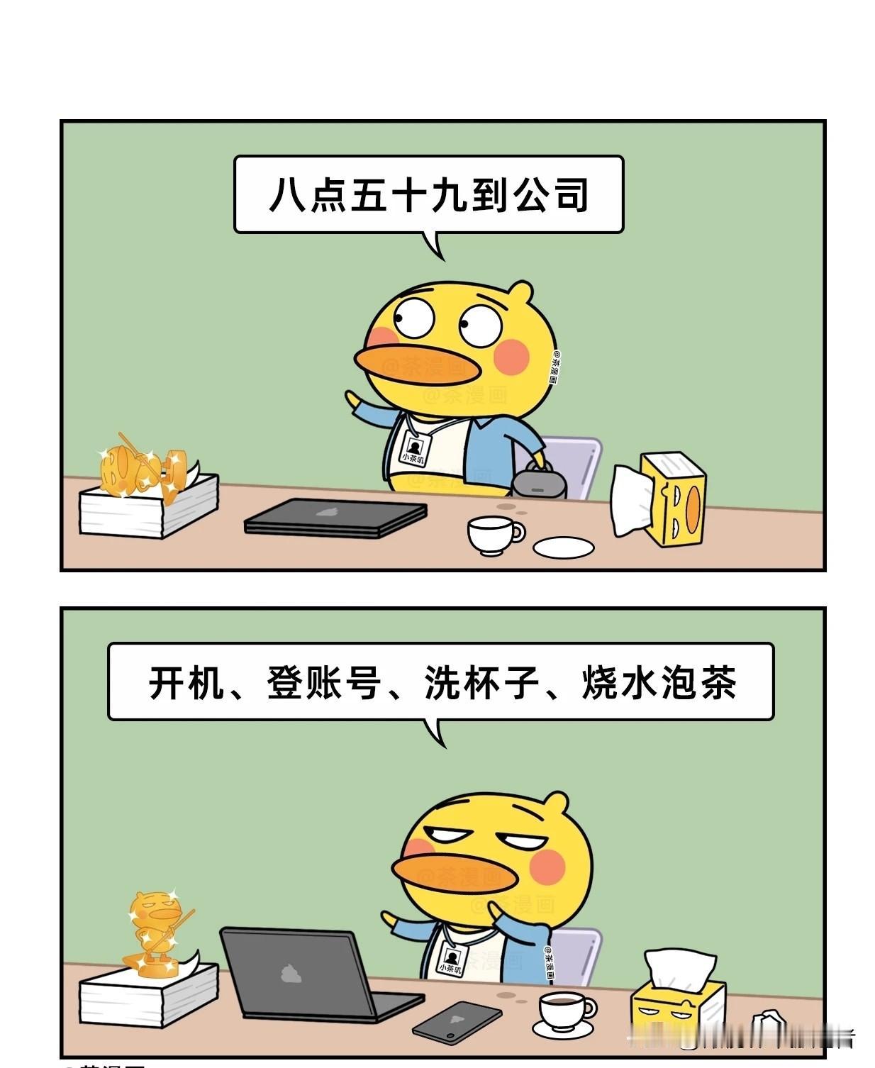 趣味漫画：打工人的上午漫画小趣味