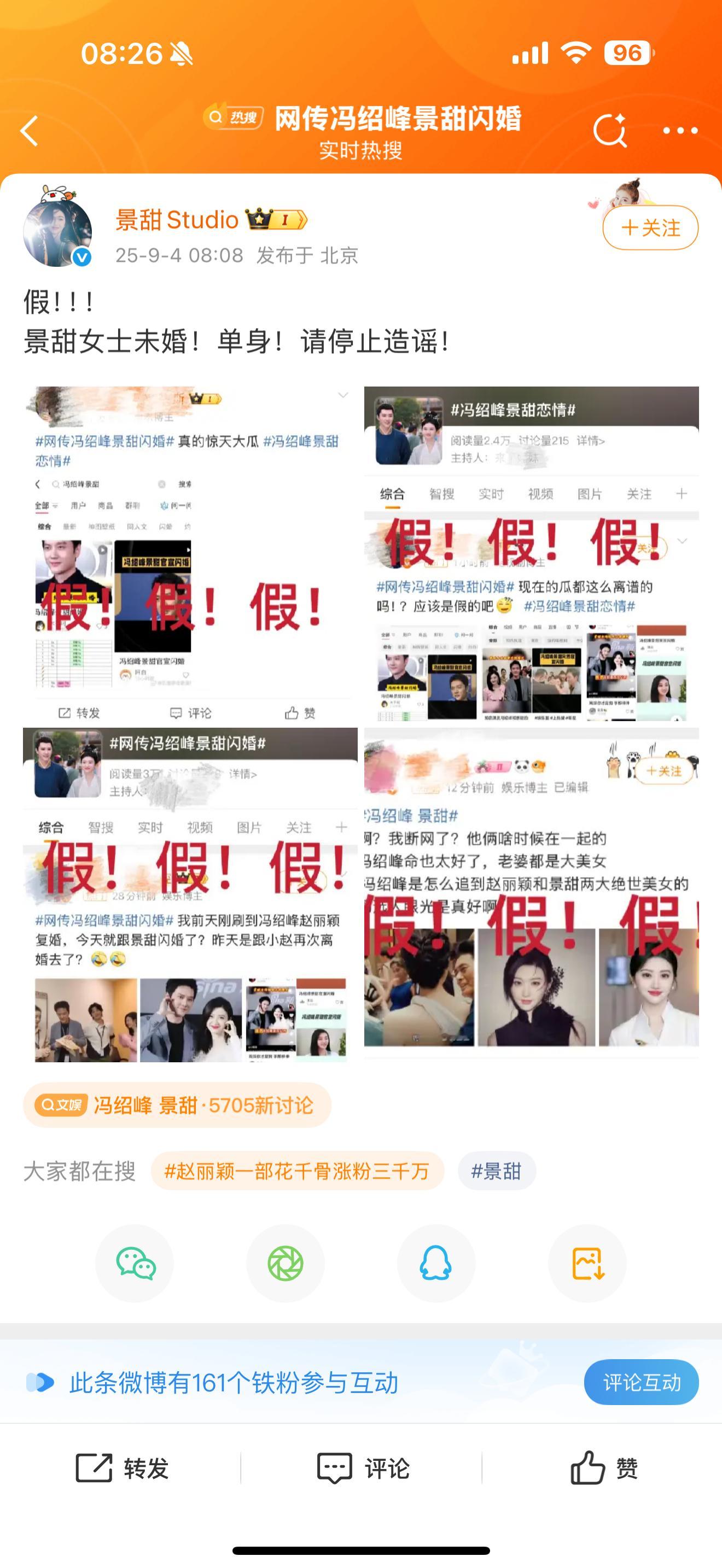 景甜工作室辟谣辟谣来了！！！我说嘛～怎么会呢？！二手玫瑰不适合姐姐！ ​​​