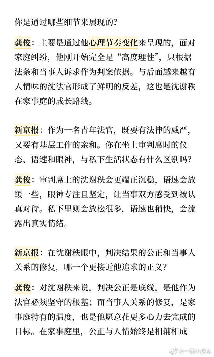 新京报家事法庭专访，龚俊：希望在角色里不断打磨，保持初心！沈谢秩是法学之家走出的