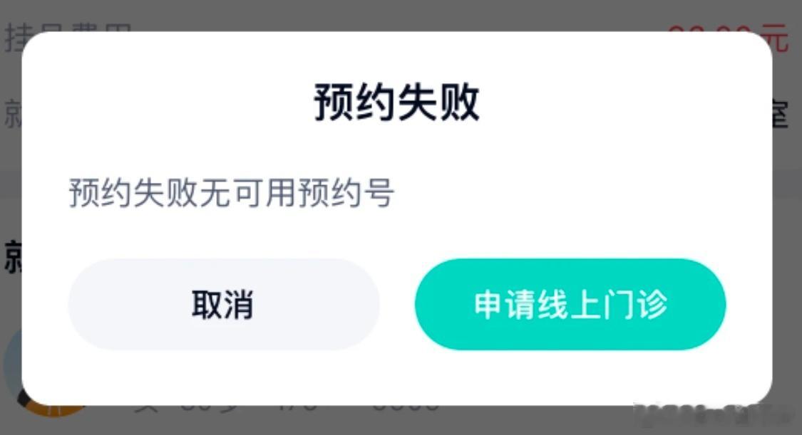程序员为女友抢号搞瘫医院挂号系统为了一己之便，利用技术编写脚本帮女友抢挂号名额，