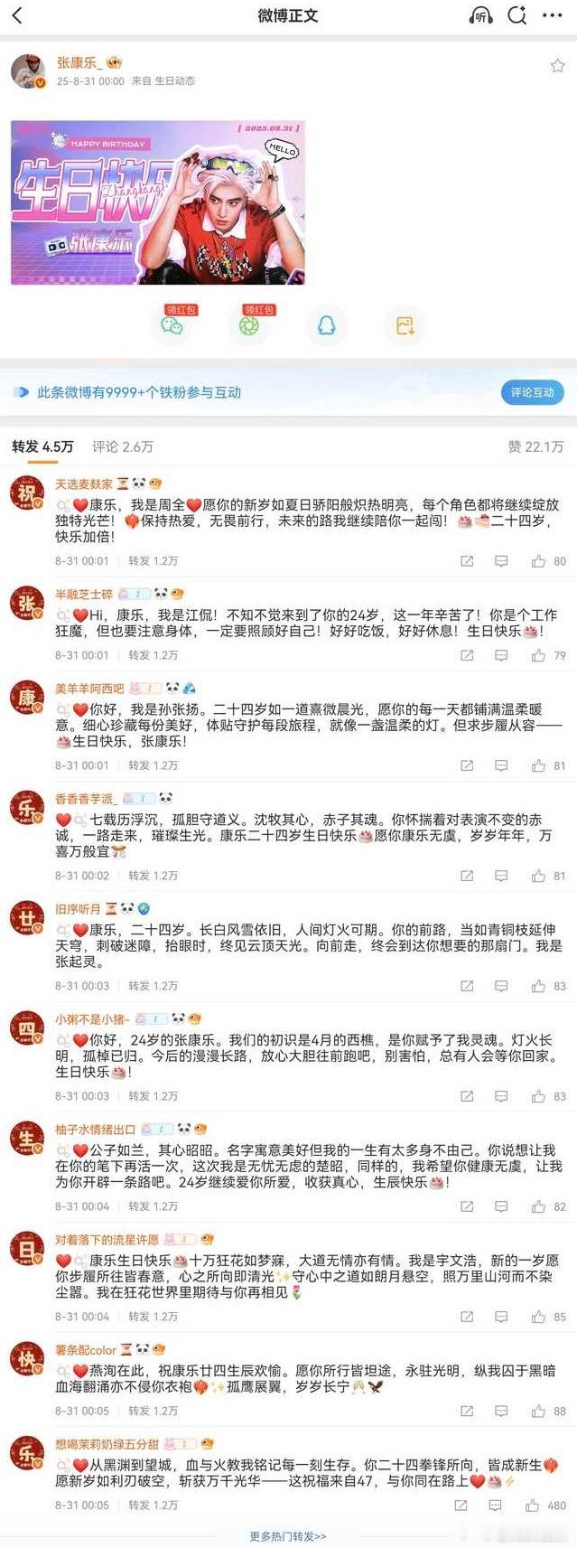 粉丝排字祝张康乐24岁生日快乐，排字对应着张康乐饰演角色的时间顺序，特别用心了[