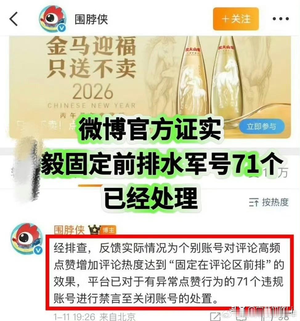 微博证实这位明星公然操作水军，封禁了部分水军号码，这家公然做假确实触目惊心，每一