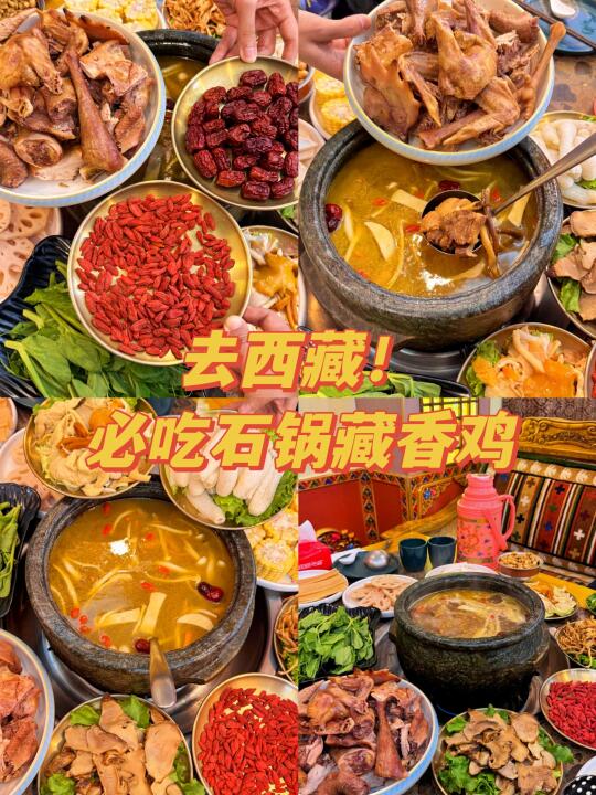 去西藏！必吃的石锅藏香鸡原地封神！！
