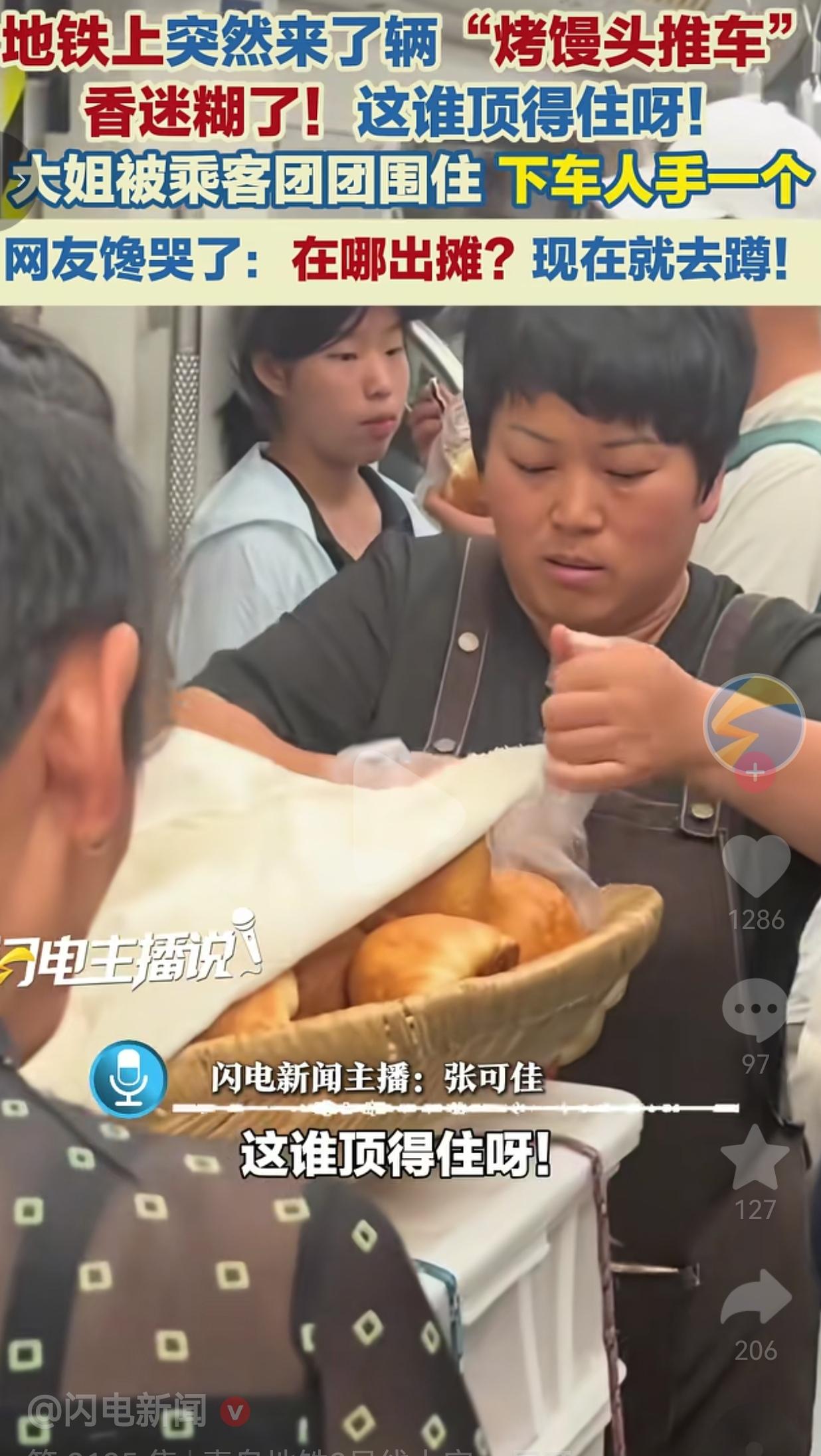 7月5号这天，推着小推车、拎着满满一竹筐烤馒头的大姐挤上地铁，她本是安安静静靠着
