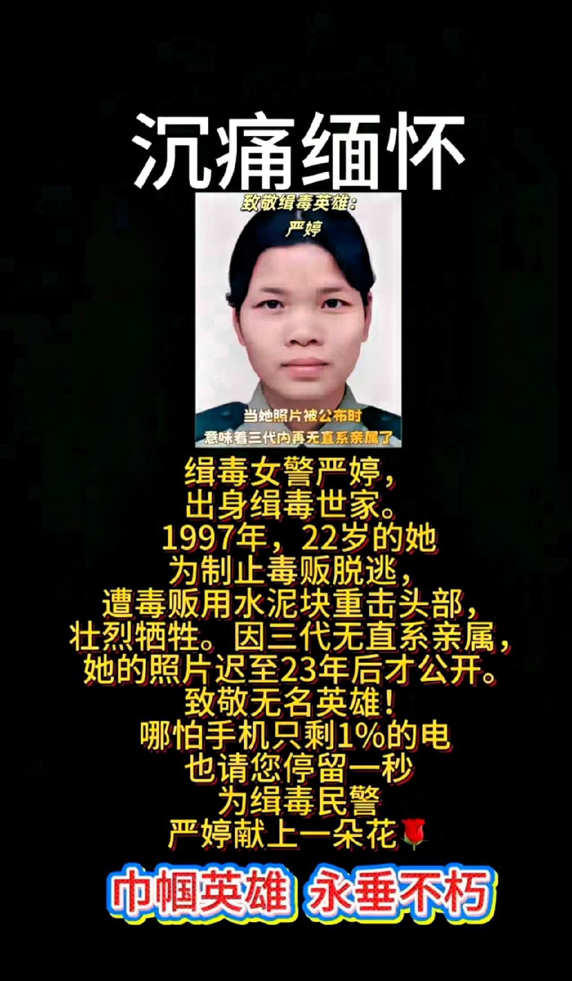 当她的照片被公布时，意味着世上再无直系亲人可被毒贩报复。22岁的缉毒女警严婷，用