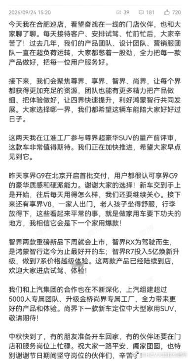 余承东节前在合肥巡店，提到过去几年产品团队、设计团队、营销服团队都在超负荷运转，