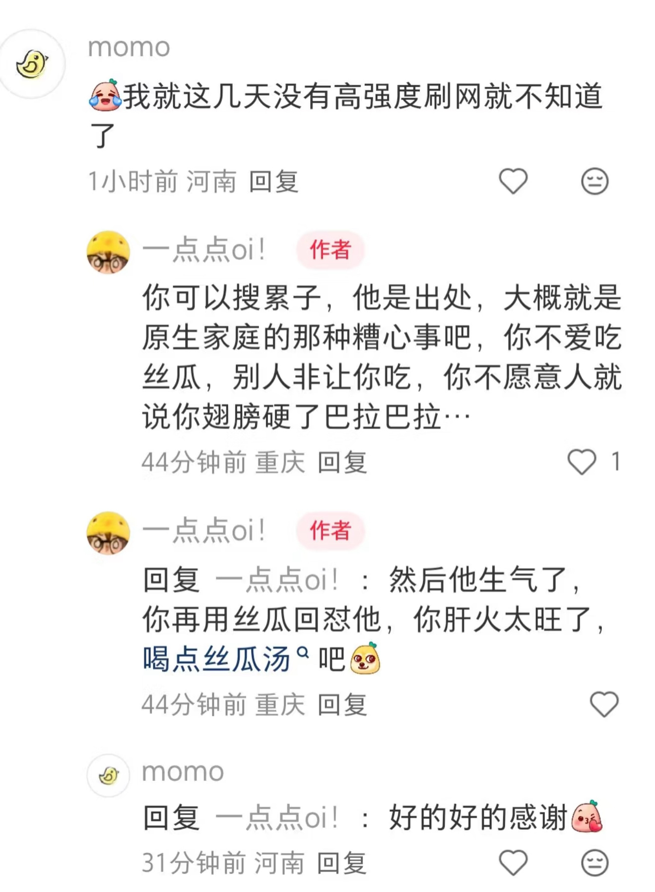 丝瓜汤这个丝瓜汤太下火了，谁来懂一懂这个丝瓜梗啊 ​​​