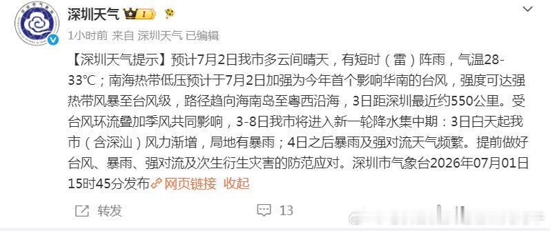 【台风台风巴威今年我国首个台风来了】暑期开局不利，希望低开高走...... 