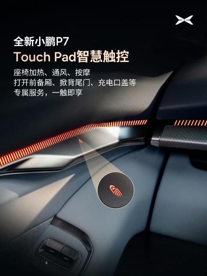小鹏新P7这个“Touch Pad”，是一个自定义触控键么？另外看起来还有指纹识