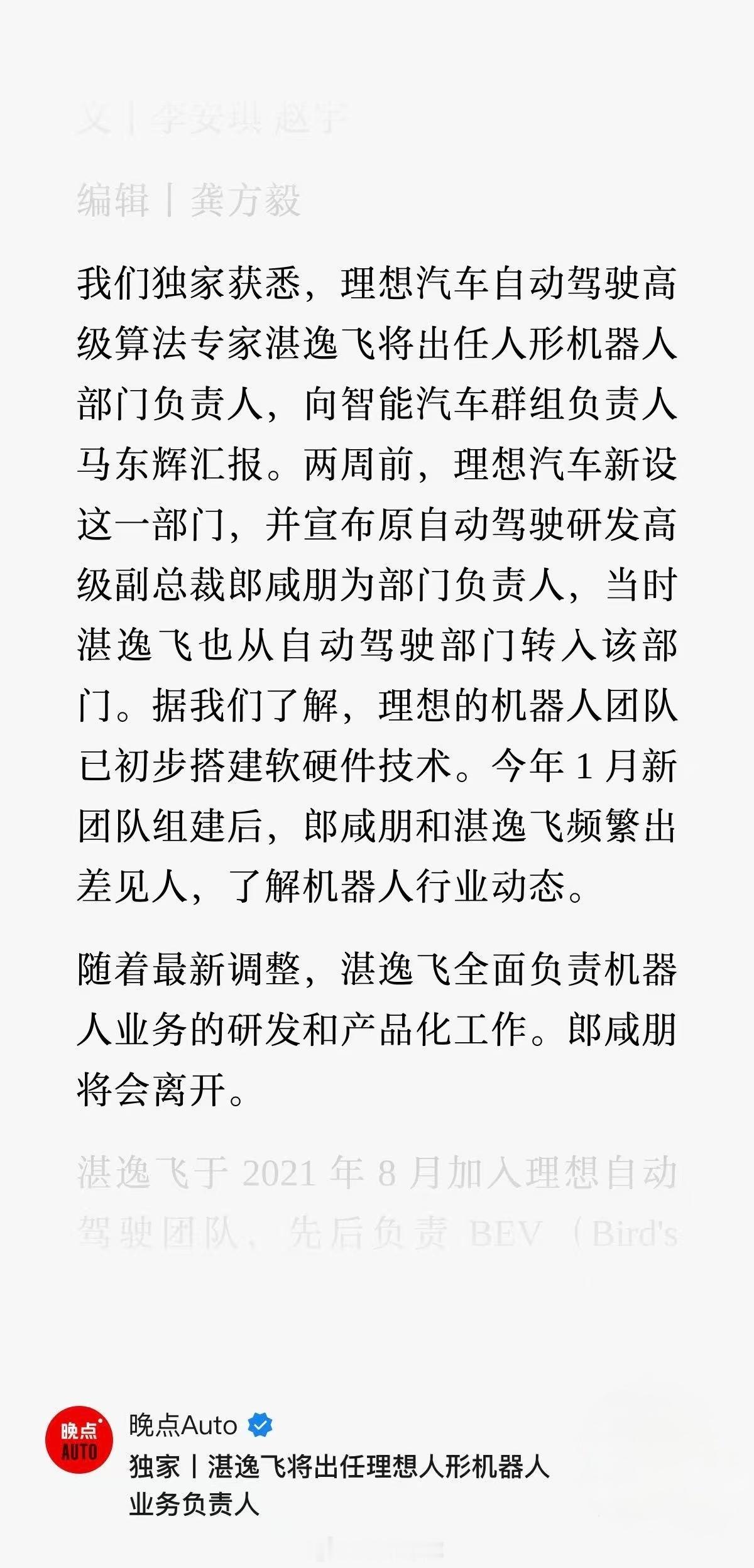 理想最近有比较频繁的人事变动，这回是郎咸朋将会离开。就在两周前，郎咸朋才被任命为
