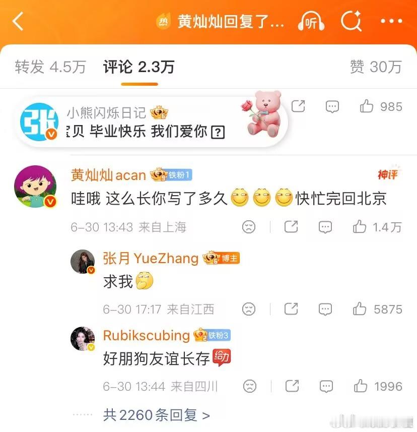 黄灿灿回复了张月好朋狗对抗路中