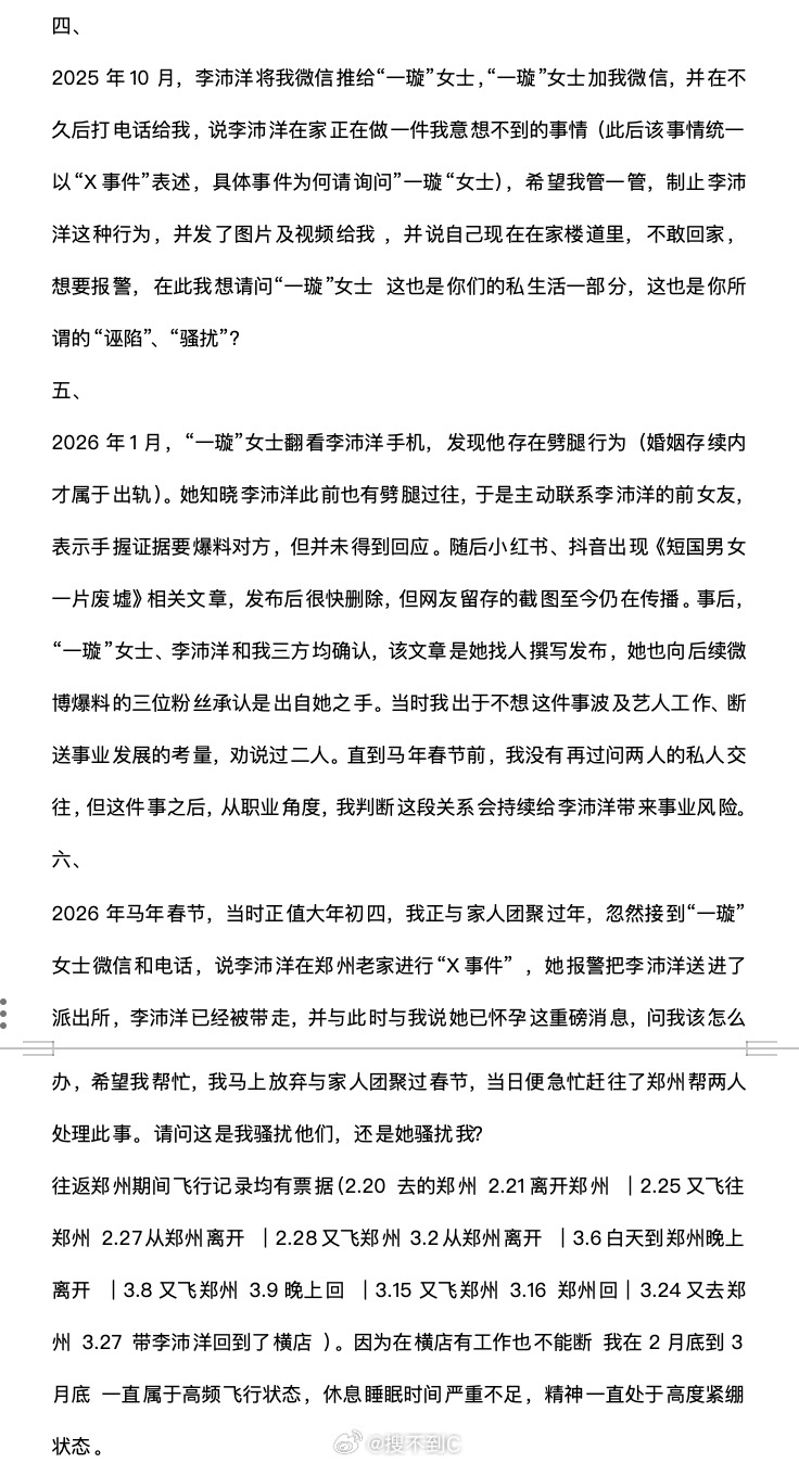 前经纪人曝一璇曾发现李沛洋劈腿李沛洋前经纪人曝一璇曾发现劈腿 李沛洋前经纪人曝一