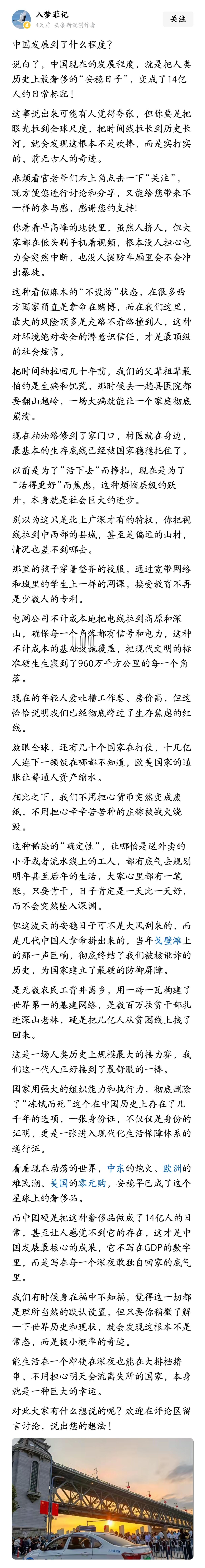 中国现在的发展程度，就是把人类历史上最奢侈的“安稳日子”，变成了14亿人的日常标