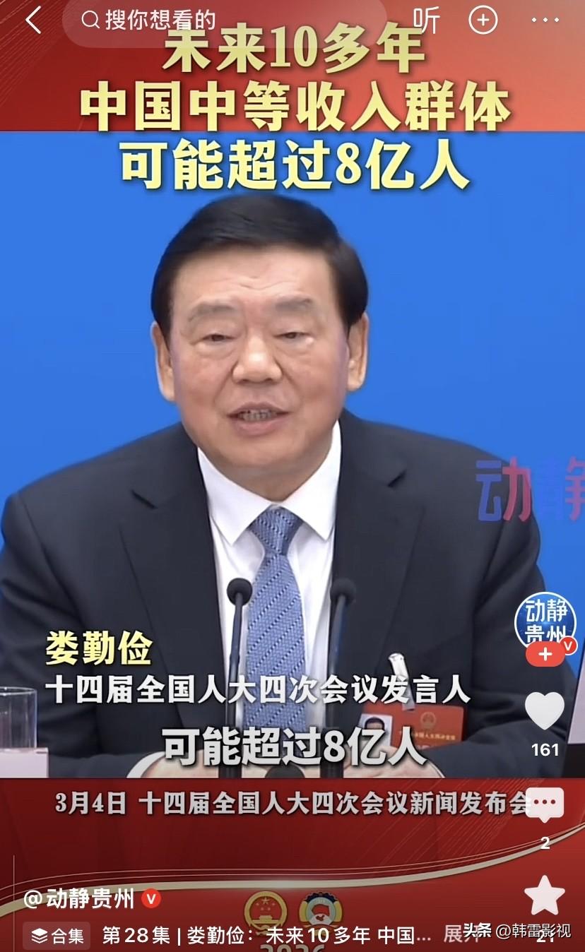 让我看看，你们收入都步入中产阶级了吗？
我想大部分人都已经步入中产阶级了
我说的