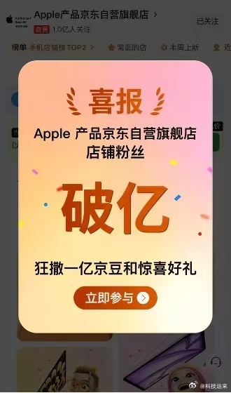 有点小开心，原来我也是京东苹果自营1亿粉丝里的一个呀，说实话在京东买苹果体验确实