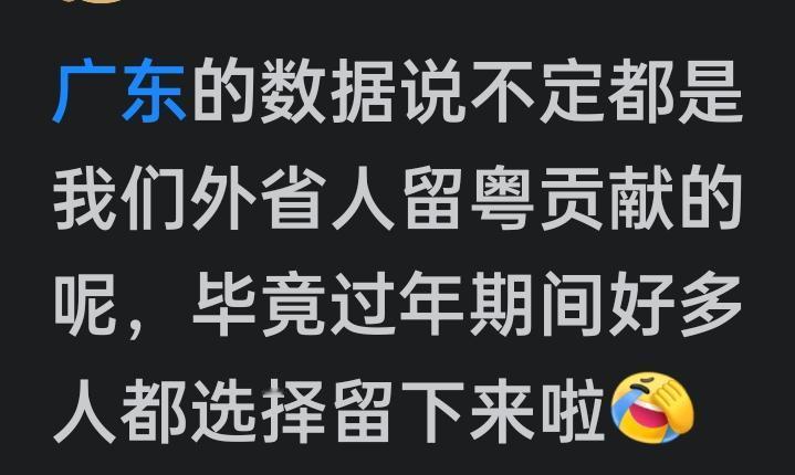 当然是，广东的数据有一部分是外地人贡献的，包括GDP，小汽车销售量，房地产！
这