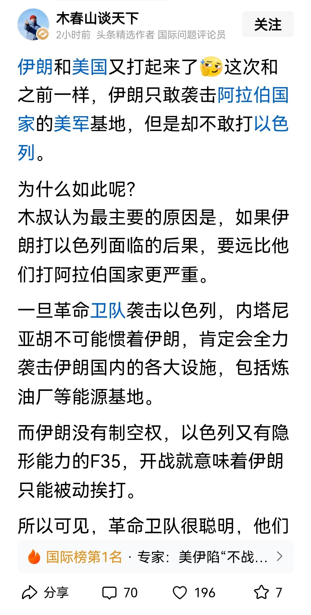 发优质内容享分成赢麻了是吧[狗头]但以色列并不是这么赢的，我教你@木春山谈天下 
