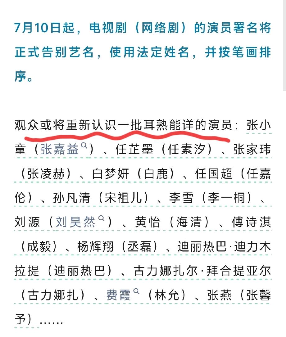 今天起，让我们重新认识这些恢复原名的演员明星，这份名单请收好！
 
7月10日新