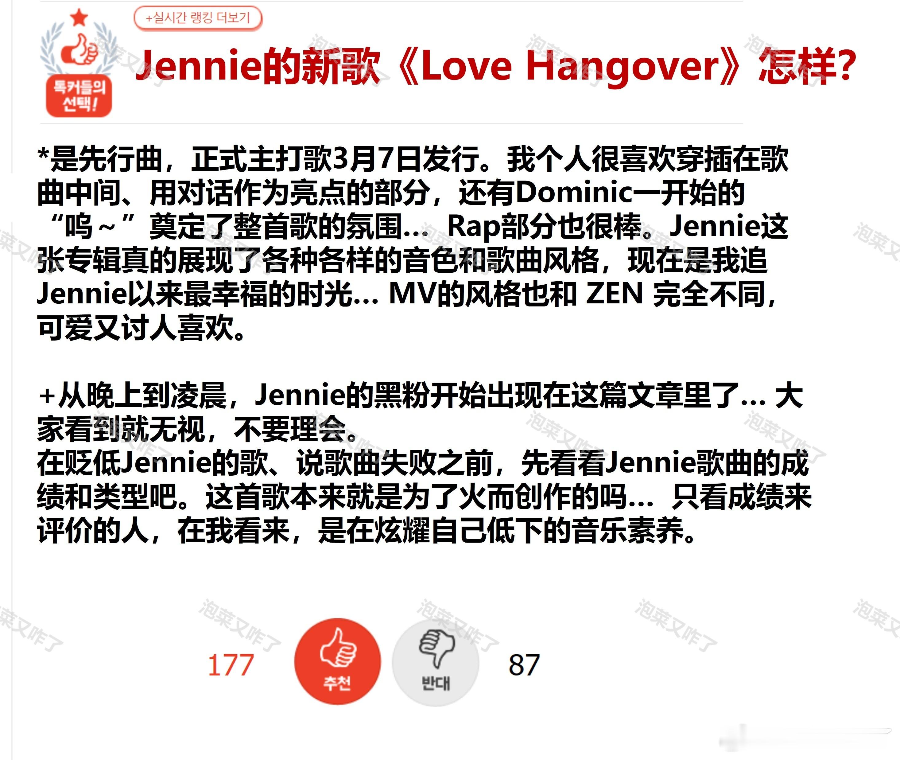 JENNIE新歌 LOVE HANGOVER评价🔥pann实时热一*2🔥图1