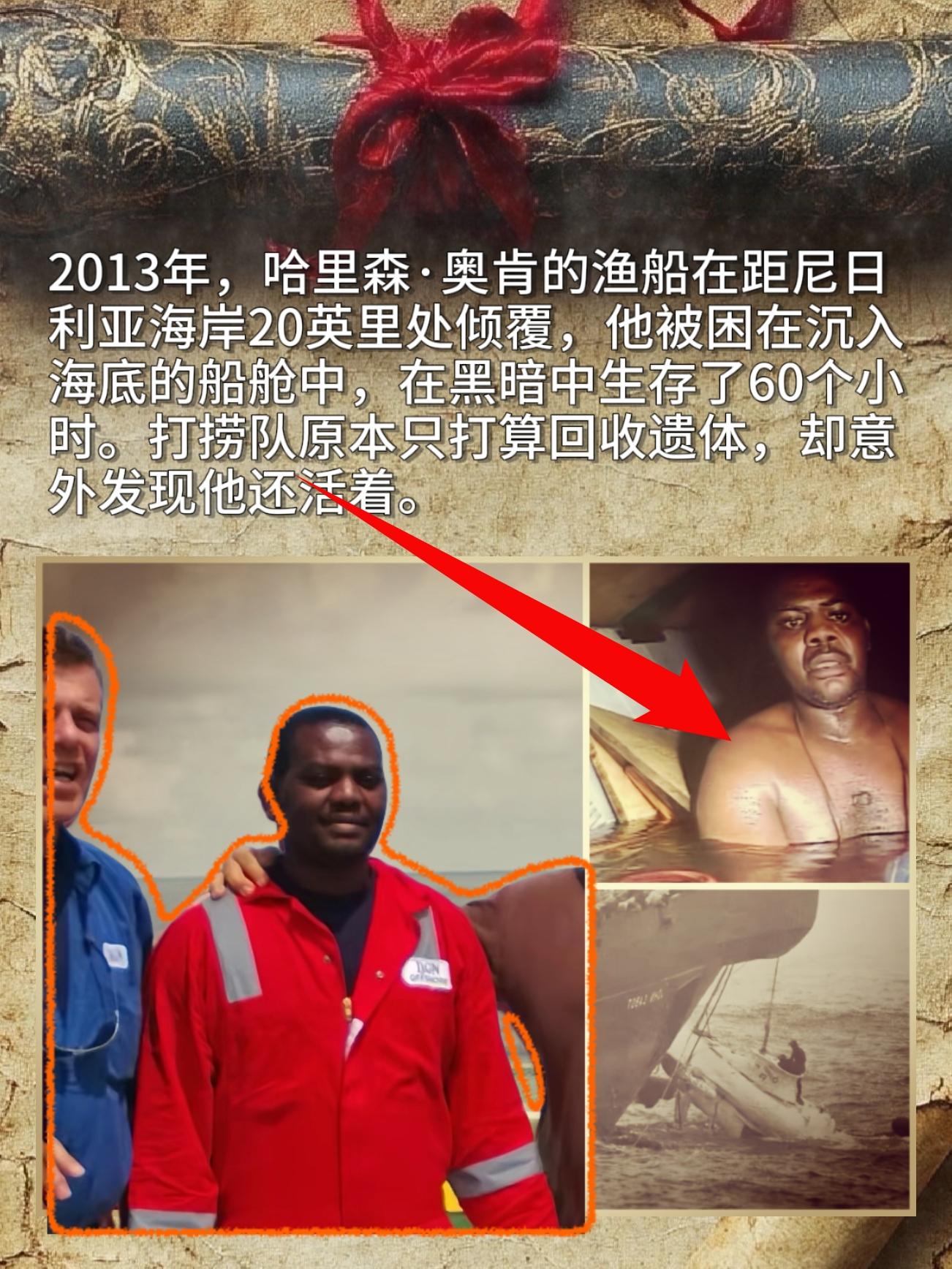 2013年，哈里森·奥肯的渔船在距尼日利亚海岸20英里处倾覆，他被困在...