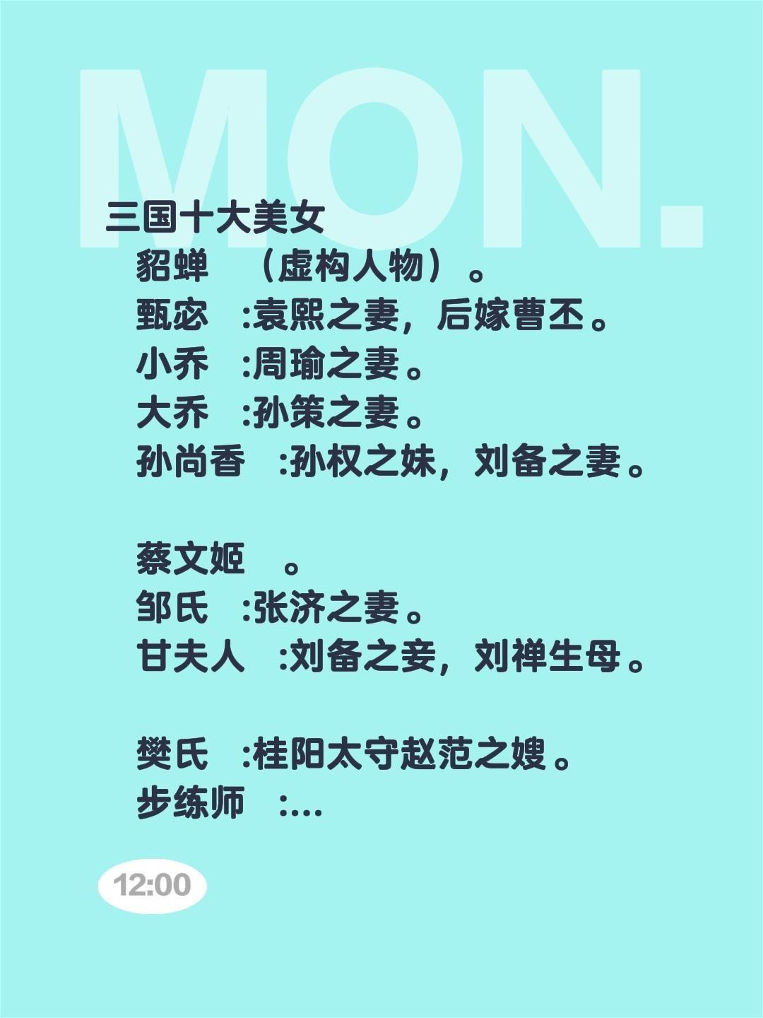 三国十大美女 貂蝉（虚构人物）。 甄宓:袁熙之妻，后嫁曹丕。 小乔:周...