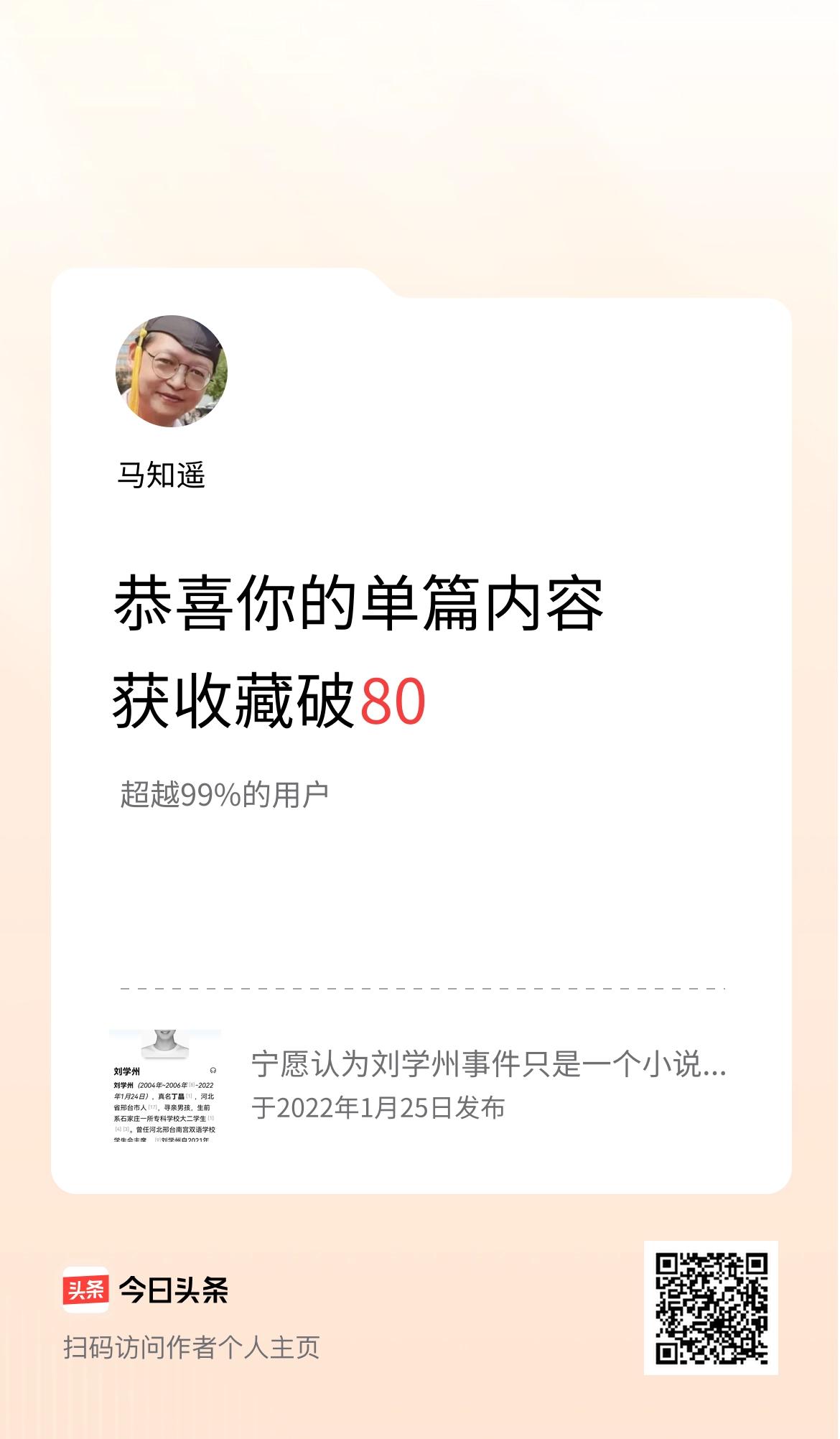 单篇内容获收藏量破80啦！