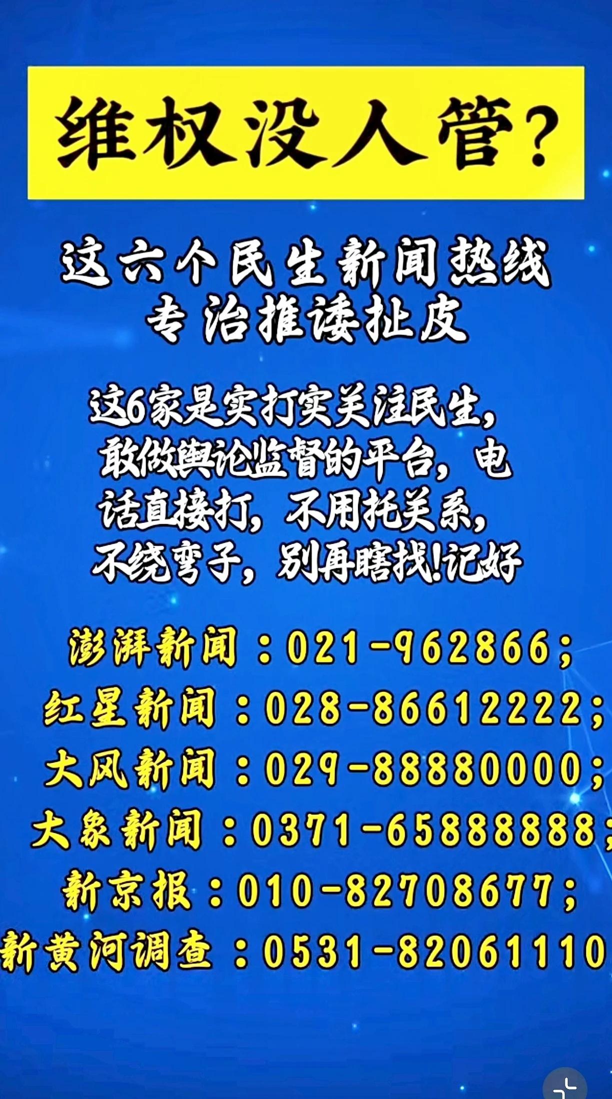 维权没人管？找媒体曝光，记住这些电话☎
媒体发稿新闻热线热点新闻事件新闻热点今日