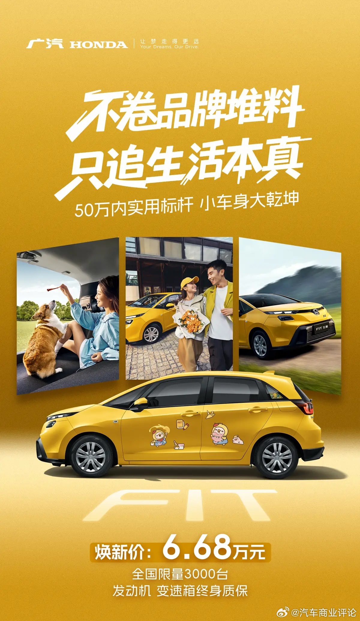 新款飞度上市 1月15日，广汽本田新款飞度正式上市，焕新价6.68万元，全国限量