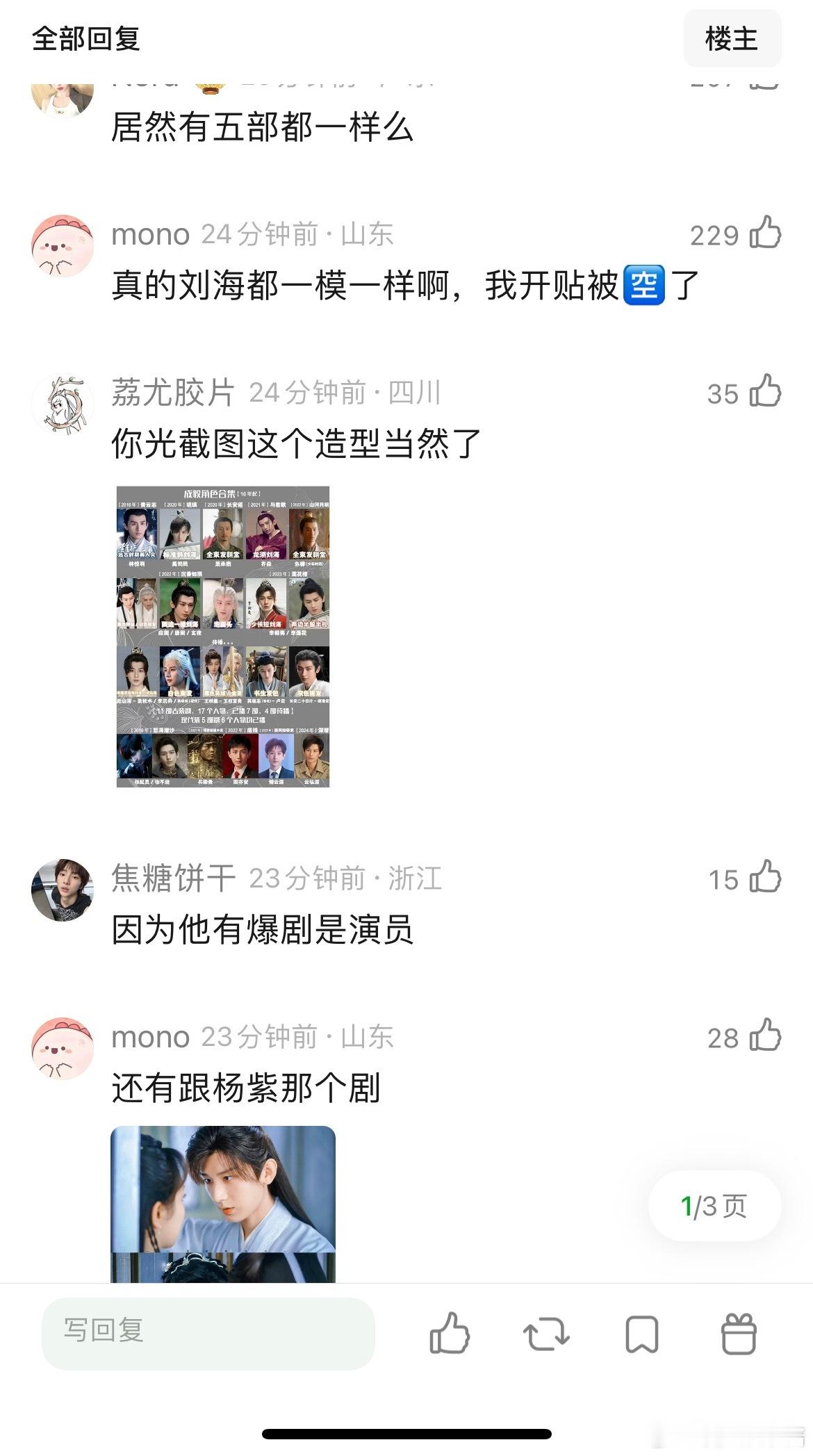 成毅的古装造型怎么连刘海都一模一样 ​​​