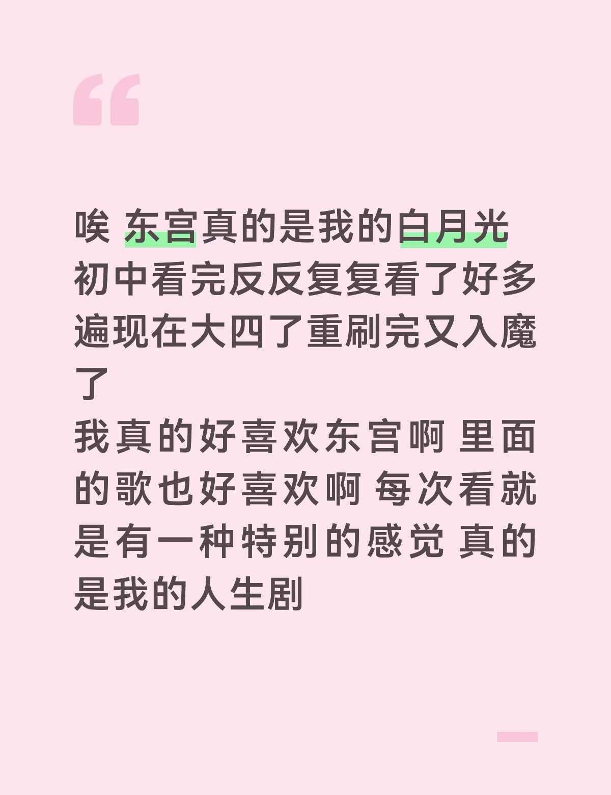 东宫李承鄞小枫