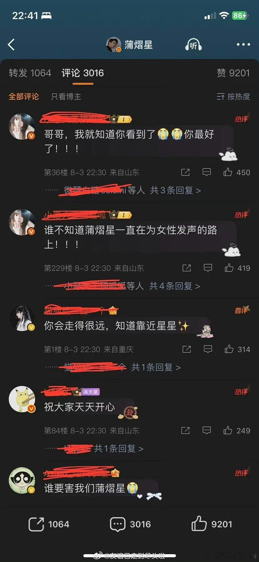 蒲熠星发博解释，说自己不会在这种时候玩梗[思考][思考] ​​​