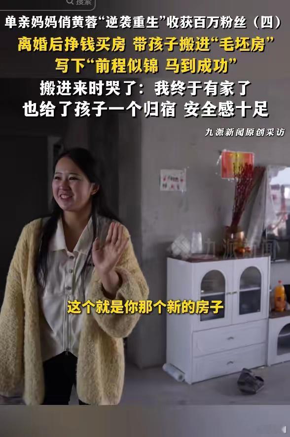 遭家暴离婚百万网红带娃搬进毛坯房支持“俏黄蓉”！宁愿净身出户，也要离开那个家暴男