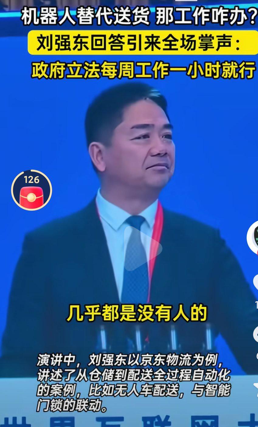 东哥在互联网大会上的发言真的是让人有点担忧啊，如果工作都让机器人干了，那么兄弟们