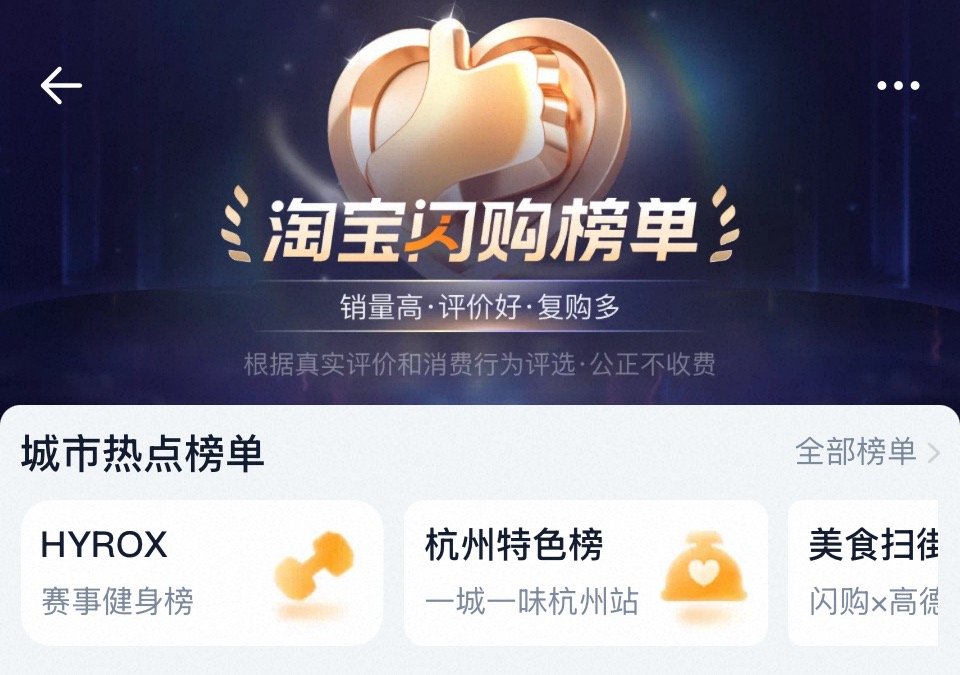 这榜单有味 ​​​