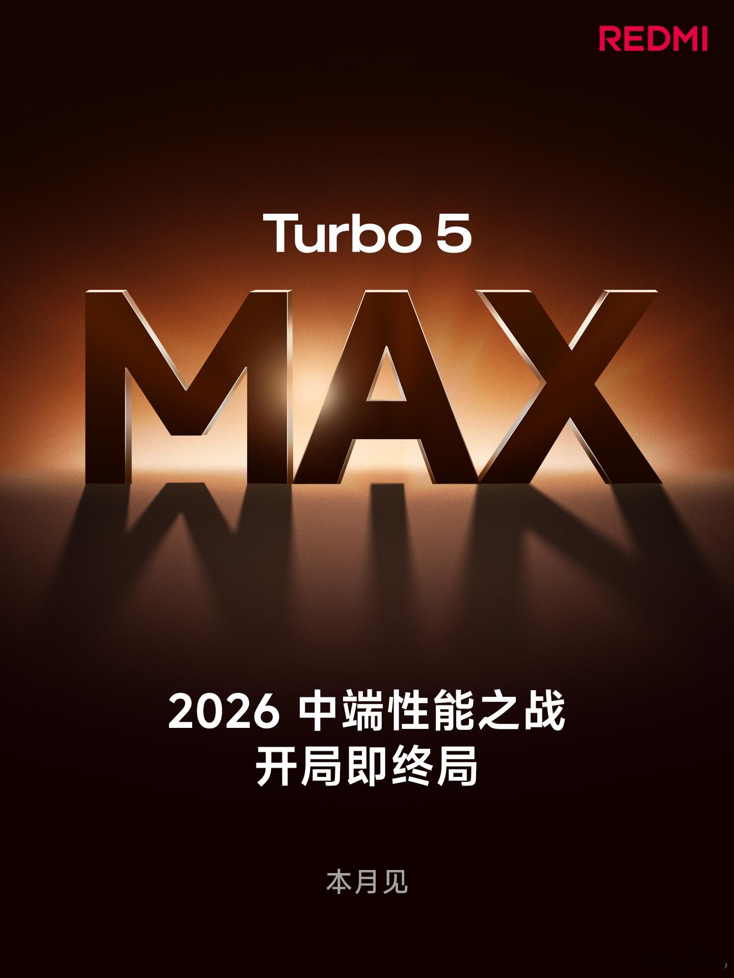 2026年才开局就这么热闹，Turbo 5 Max能否成为2.5K 档的终局？ 