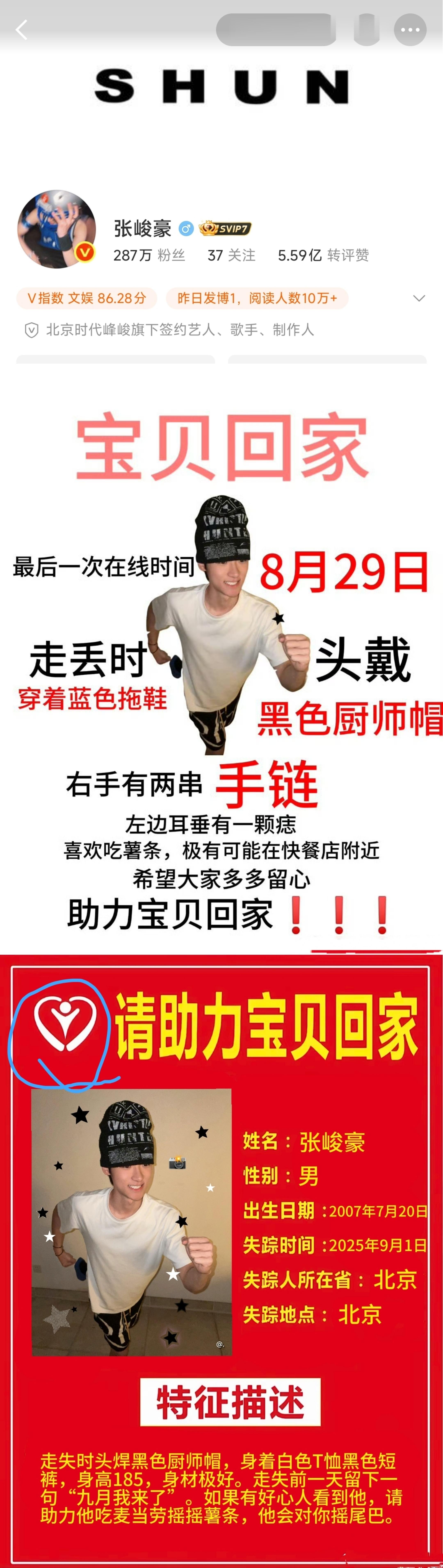 们楼丝玩梗“宝贝回家寻人的社会公益logo” 不太好吧... ​​​