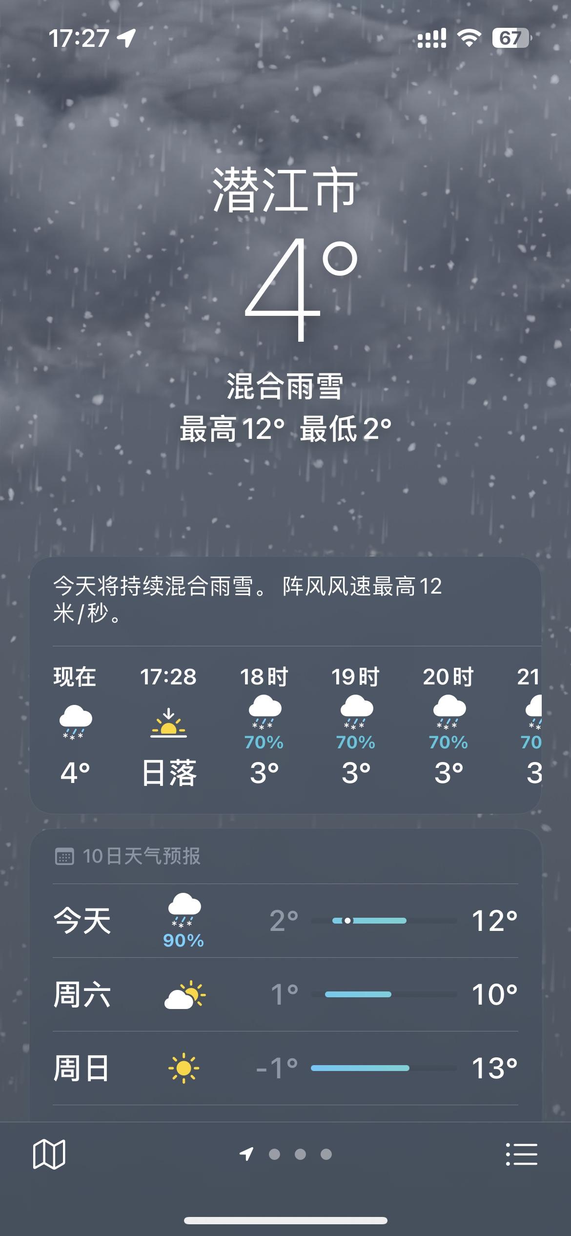 潜江的雨雪天

潜江的冬日突然迎来了混合雨雪，手机上的天气界面显示着4℃的低温，