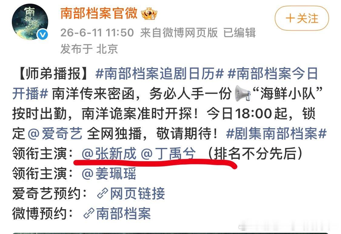 大家帮我看看男主是张新成丁禹兮吗