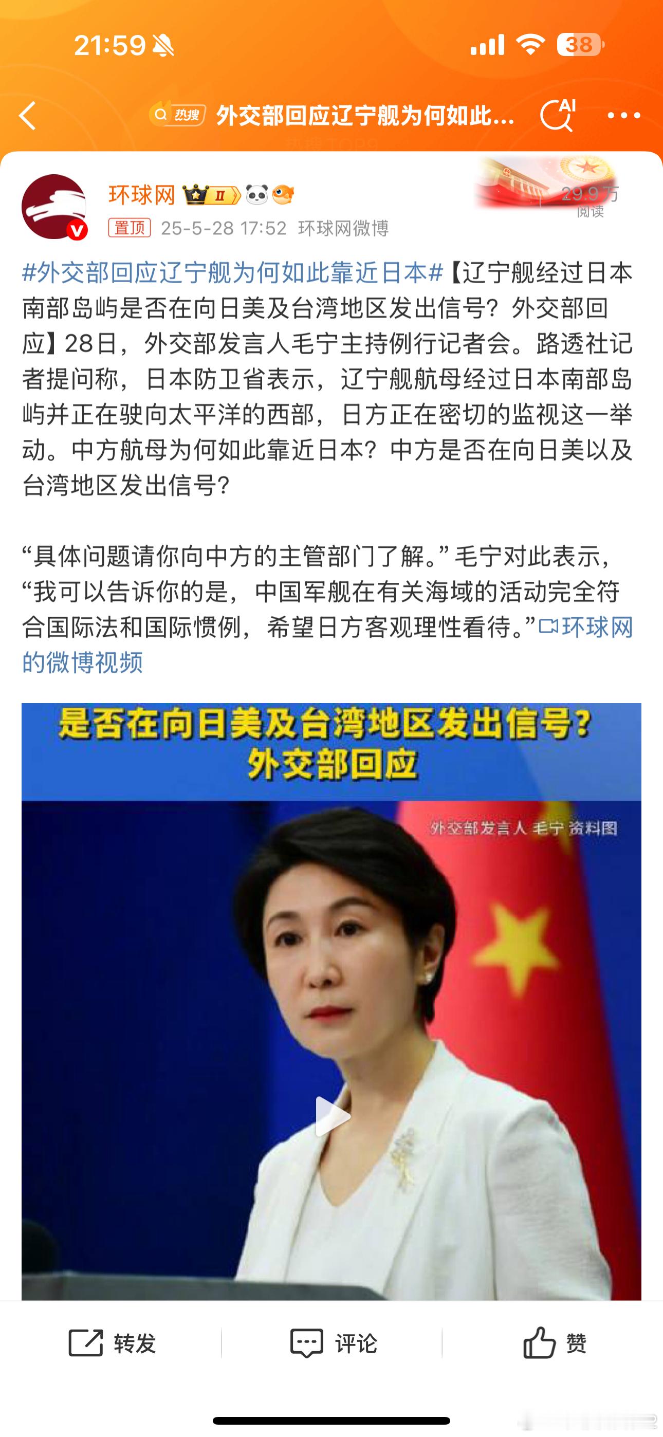 外交部回应辽宁舰为何如此靠近日本日本问这个问题说明我们还不够近[吃瓜]说到黑船祭